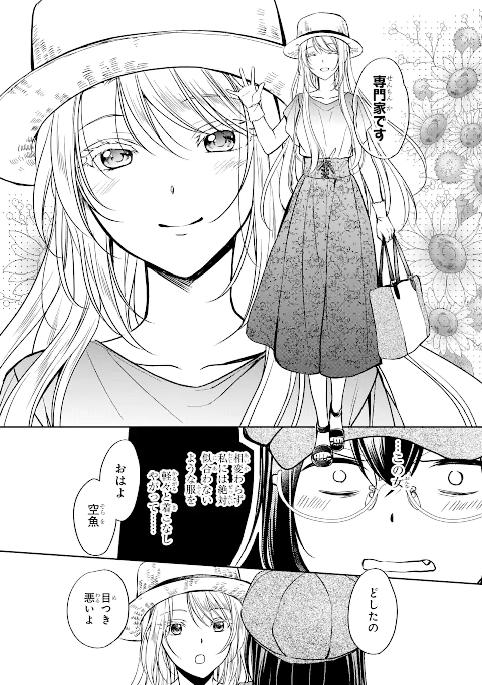 裏世界ピクニック 第39.2話 - Page 2