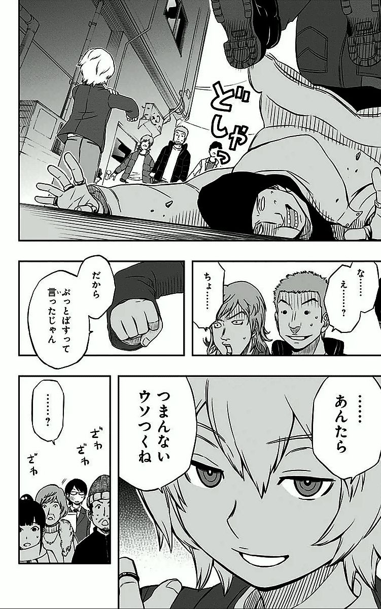 ワートリ 第2話 - Page 18