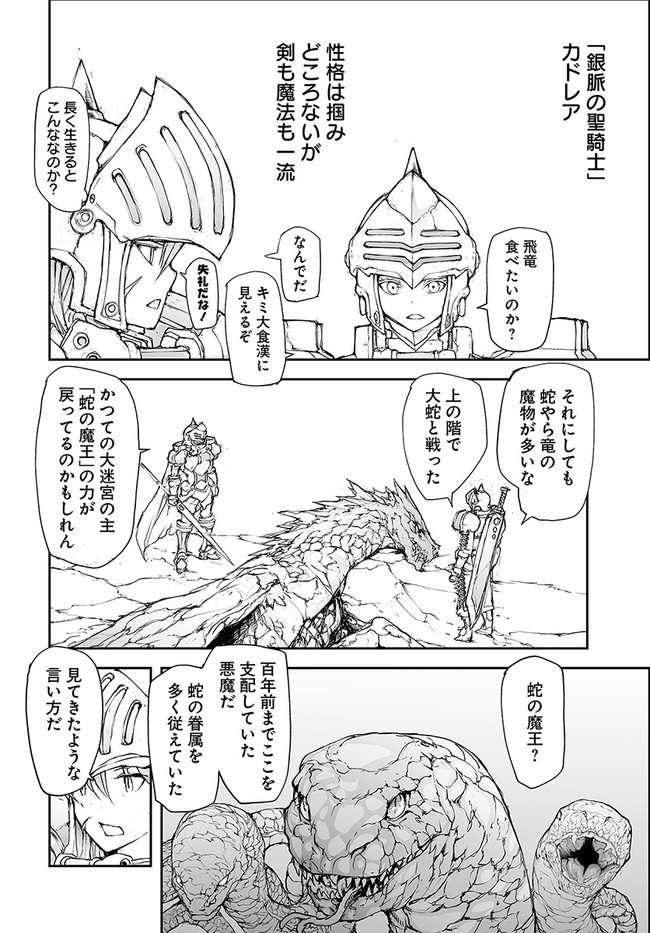 便利屋斎藤さん、異世界に行く 第139話 - Page 6