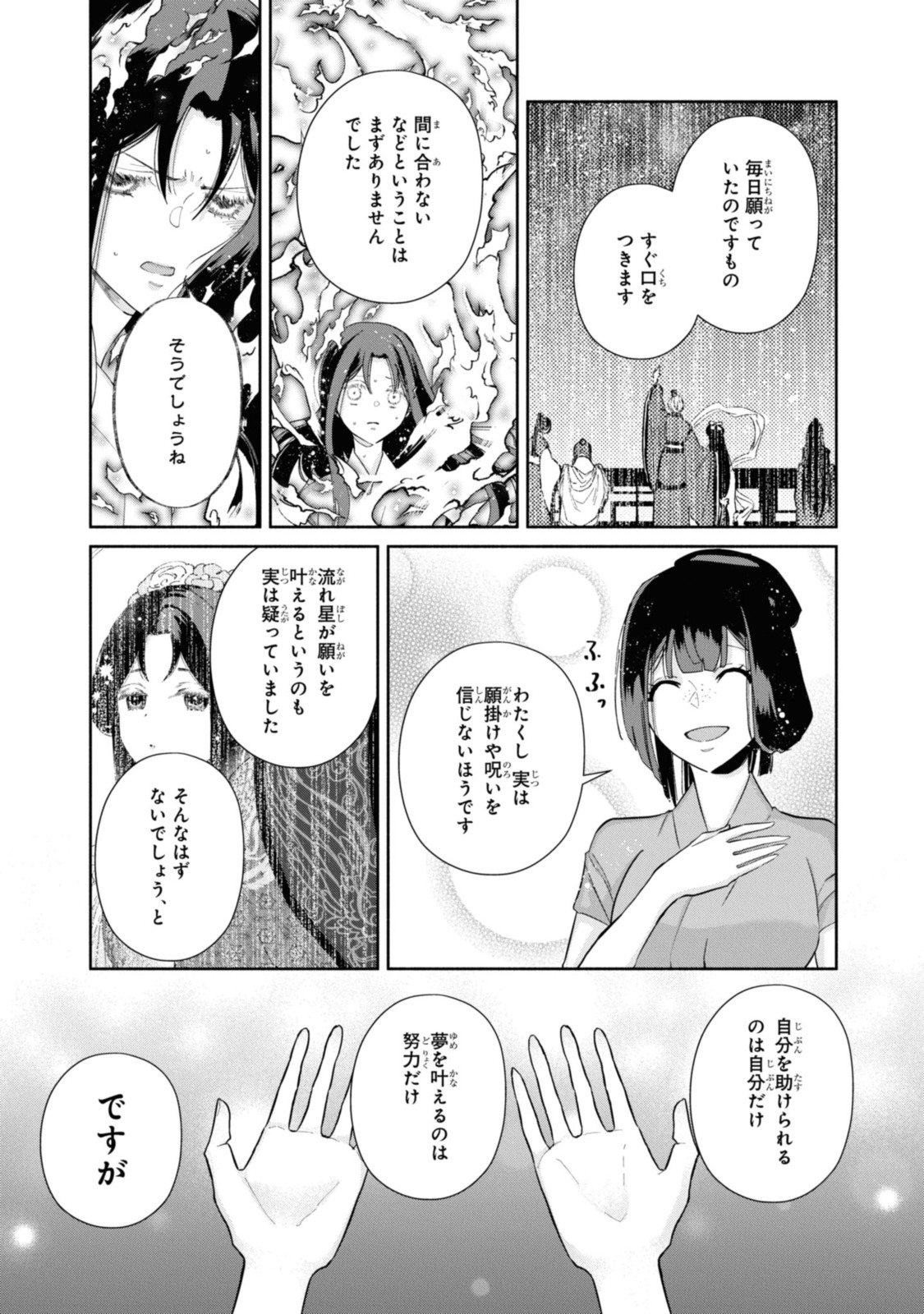 ふつつかな悪女ではございますが ～雛宮蝶鼠とりかえ伝～ 第6.2話 - Page 9