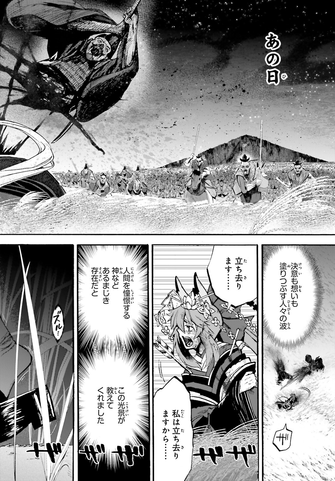 フェイト/エクストラ CCC Foxtail 第71話 - Page 4