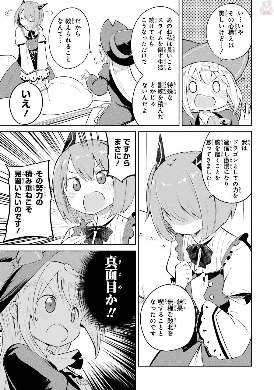 スライム倒して300年、知らないうちにレベルMAXになってました 第3話 - Page 25