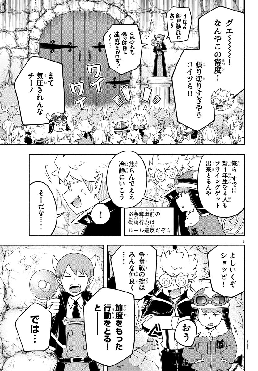 魔界の主役は我々だ！ 第24話 - Page 3