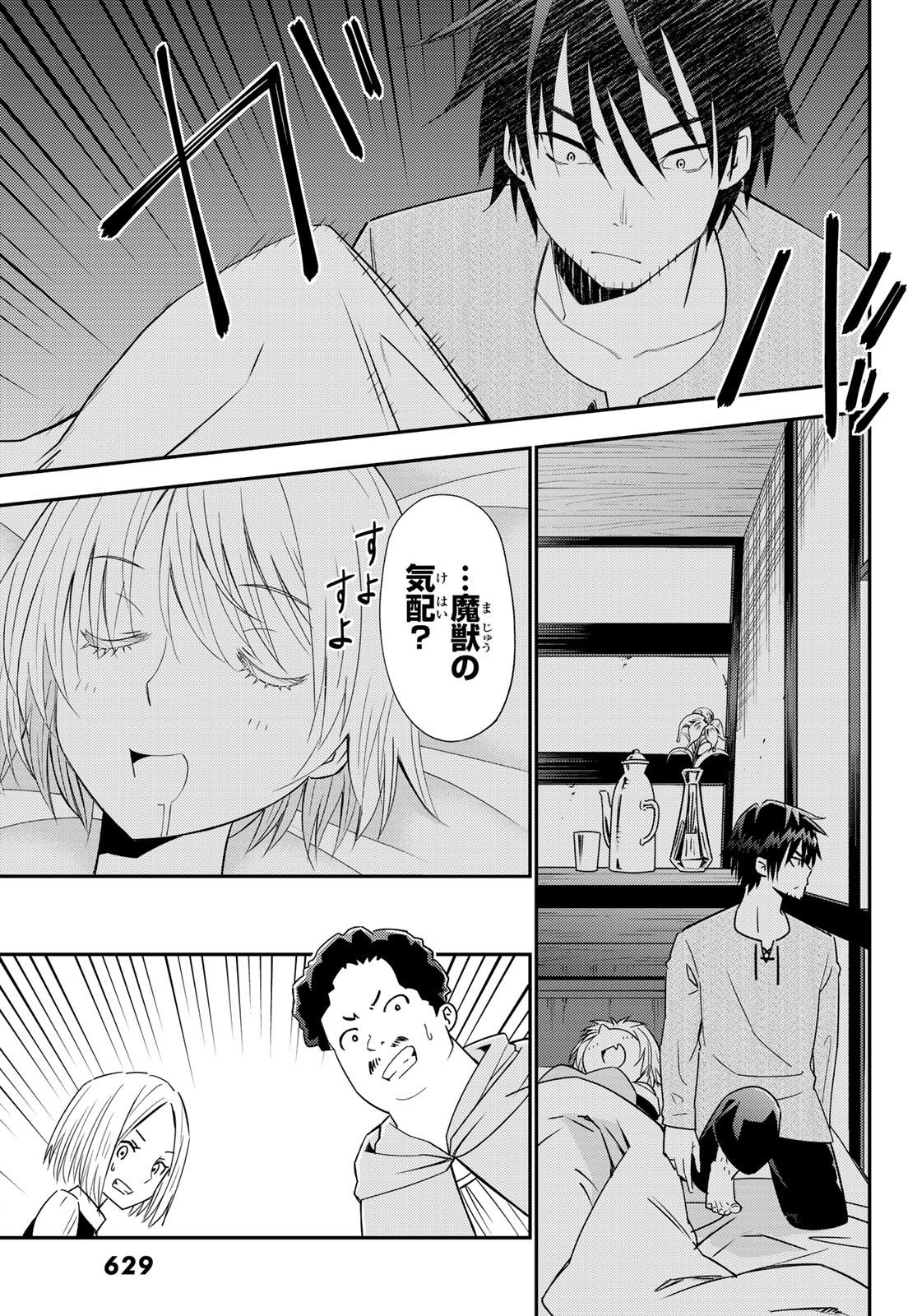 29歳独身中堅冒険者の日常 第37話 - Page 23