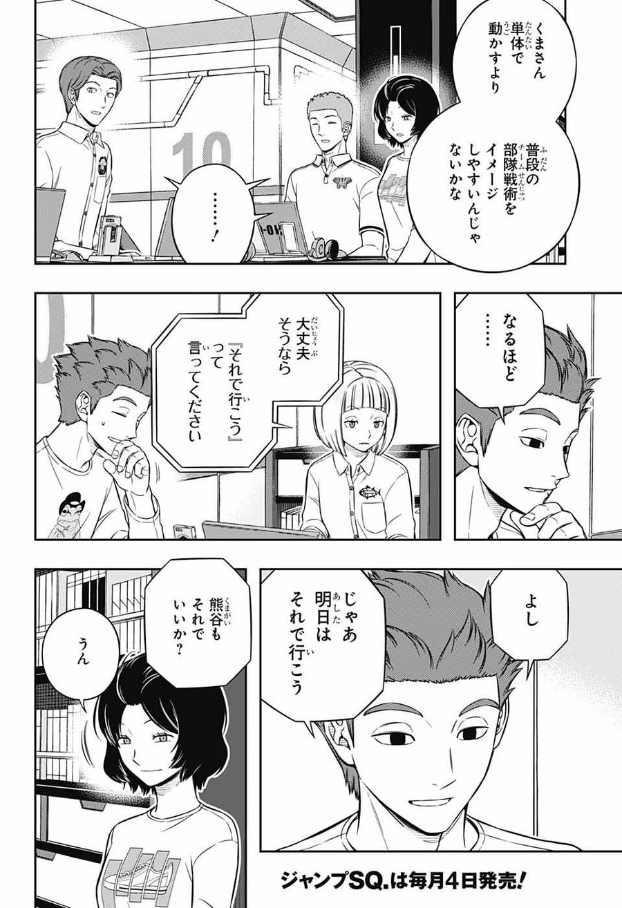 ワートリ 第220話 - Page 12