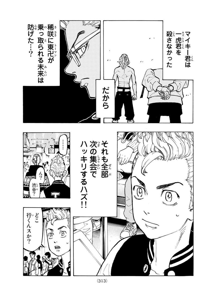 東京卍リベンジャーズ 第65話 - Page 3