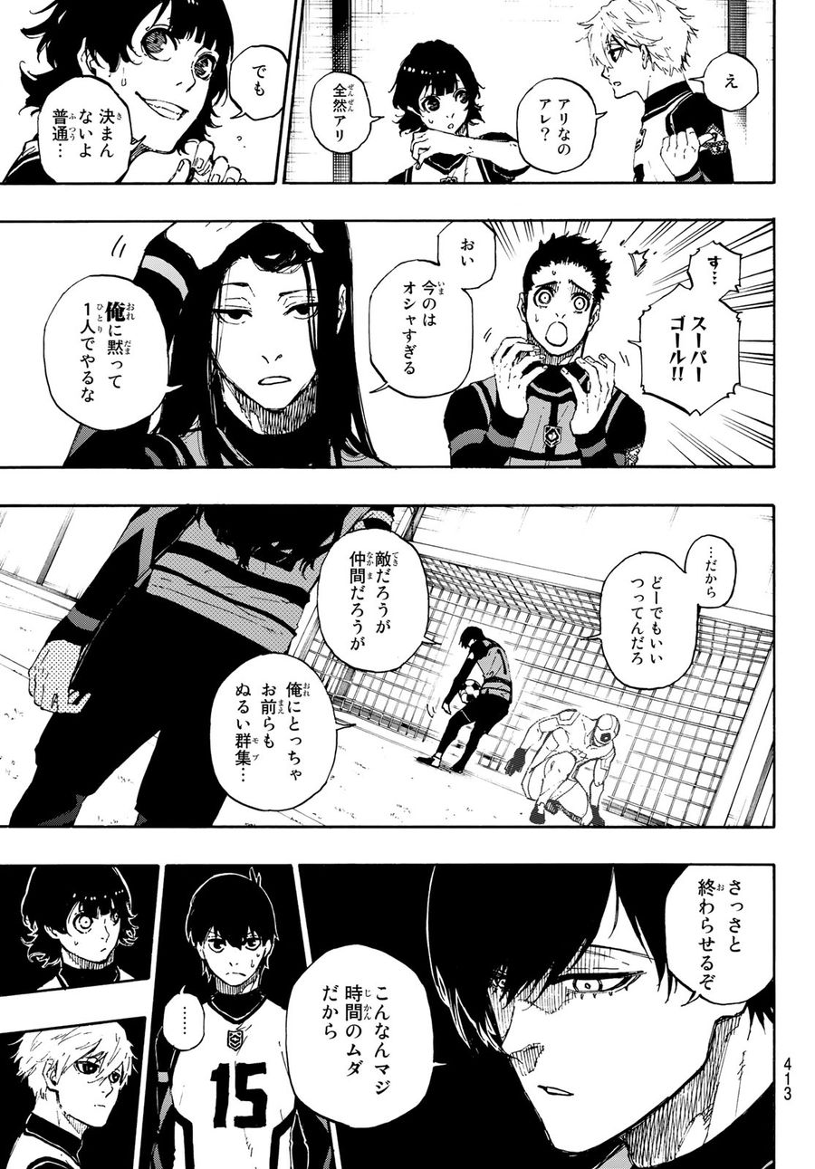 ブルーロック 第45話 - Page 16