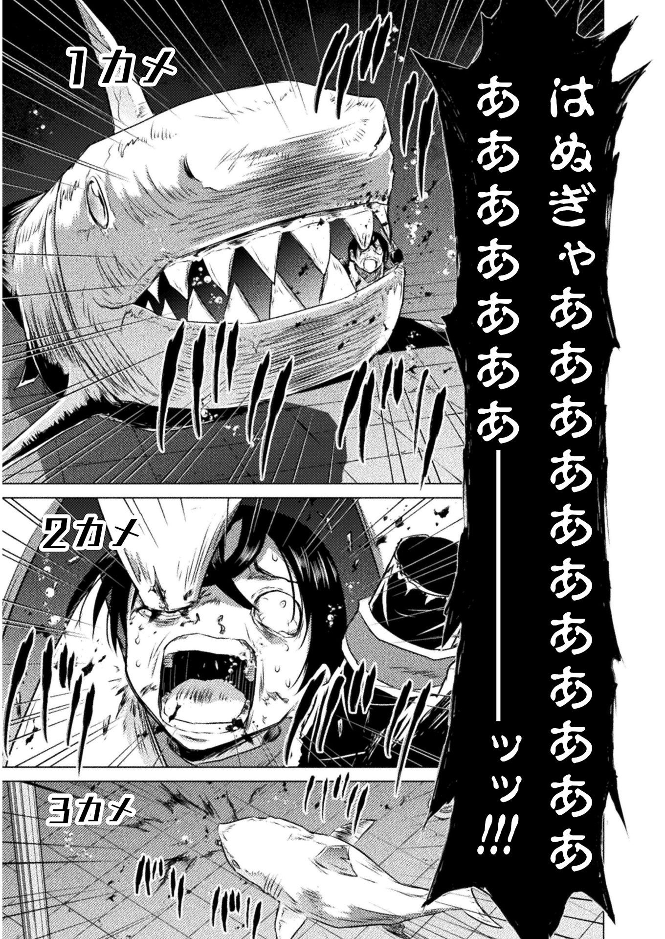 異世界喰滅のサメ; Isekai kuimetsu no Same; Sharks that eat up another world 第15話 - Page 29