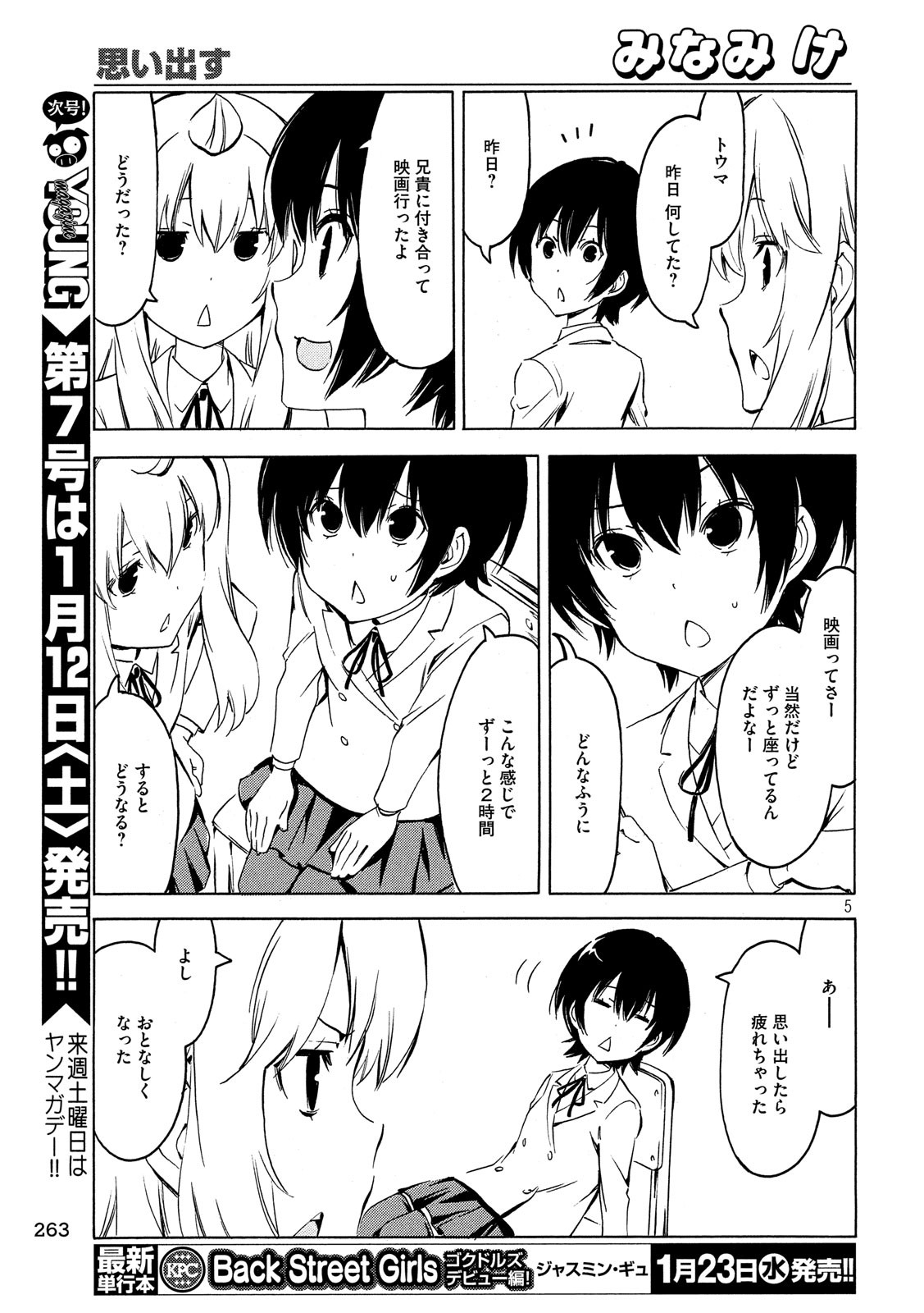 みなみけ 第356話 - Page 5