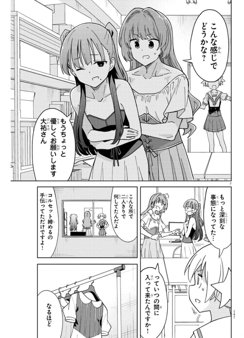 あつまれ！ふしぎ研究部 第240話 - Page 8