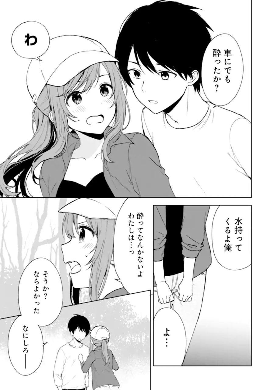 痴漢されそうになっているS級美少女を助けたら隣の席の幼馴染だった 第39話 - Page 5