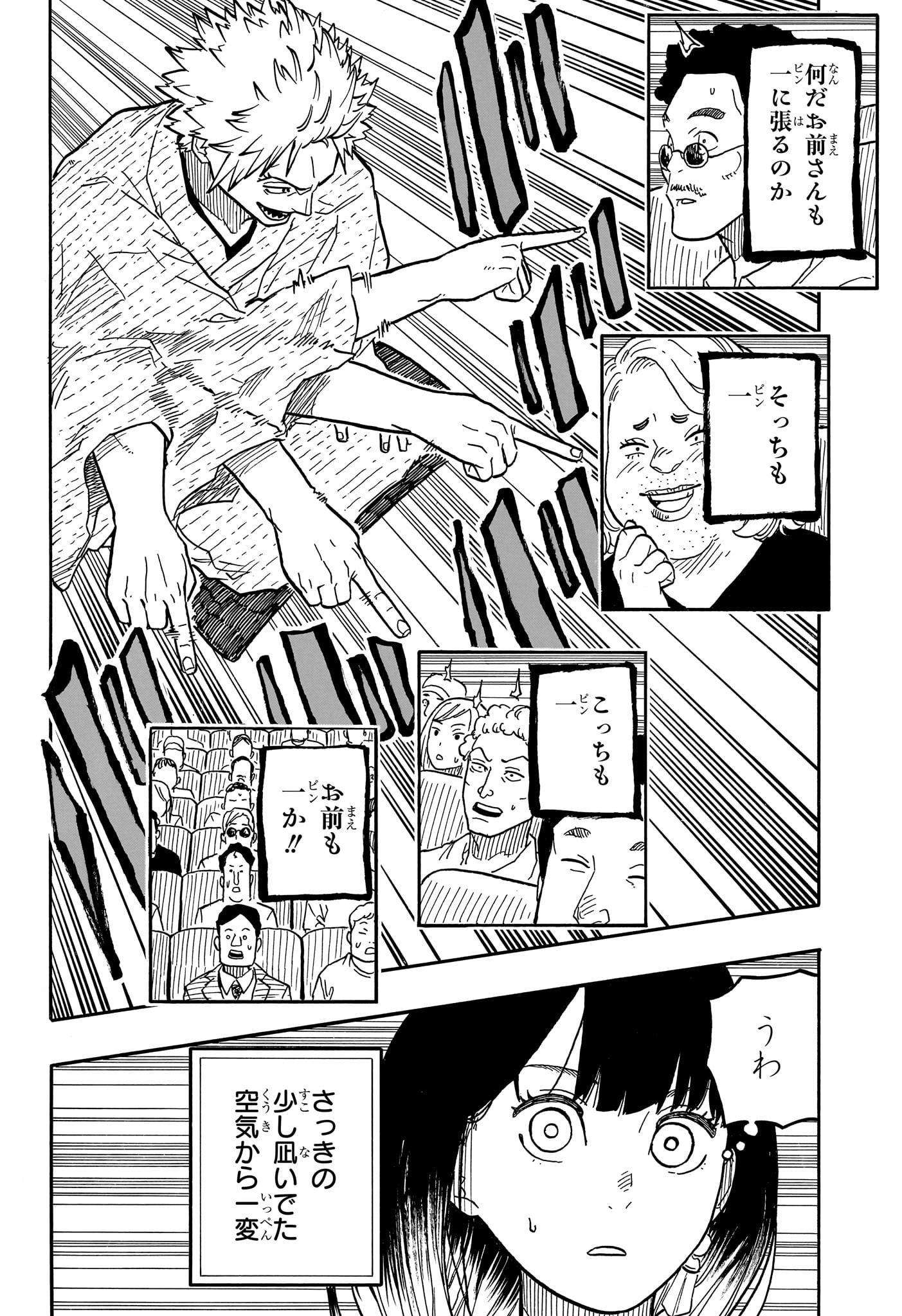 あかね噺 第81話 - Page 14