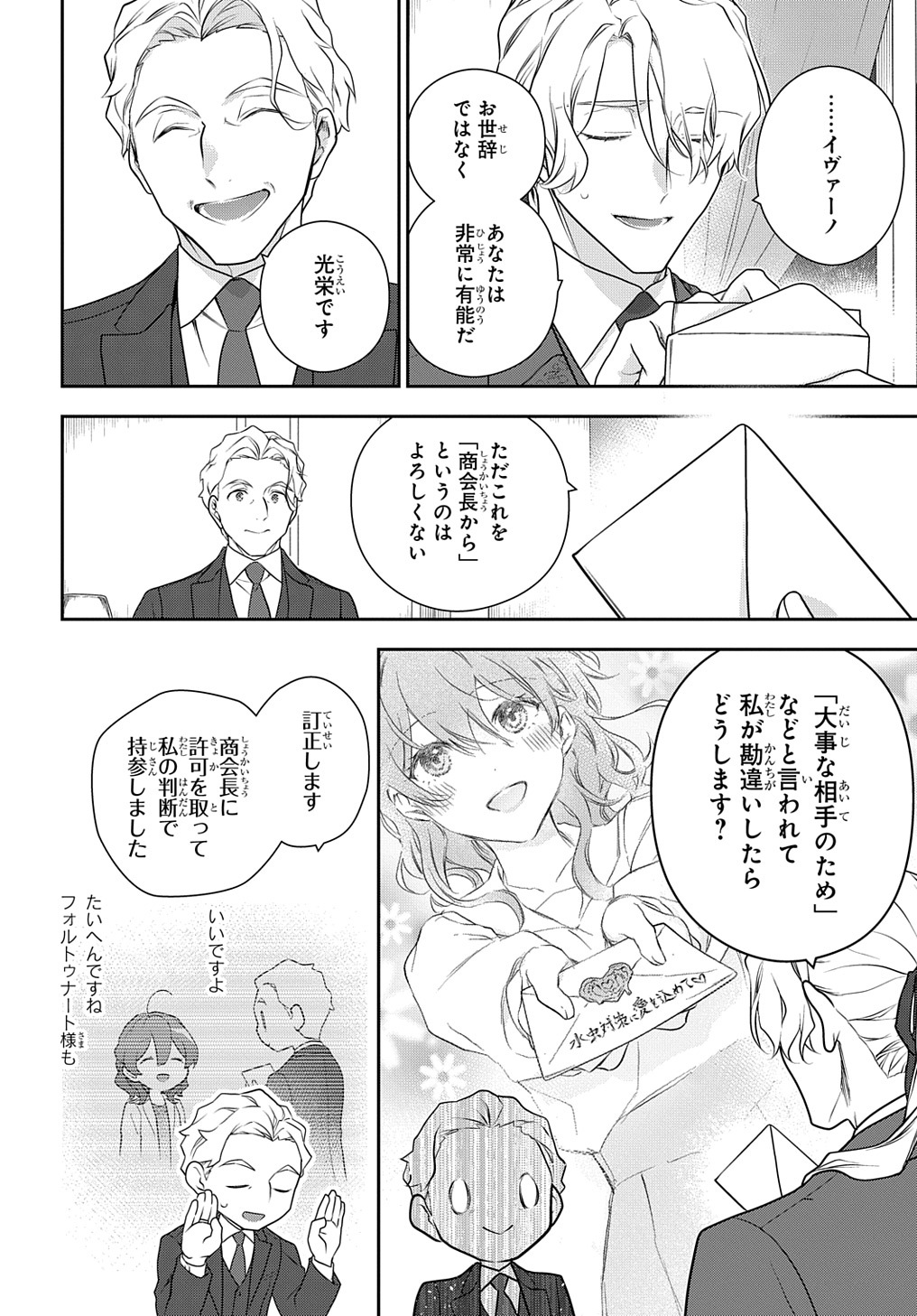 魔導具師ダリヤはうつむかない ～Dahliya Wilts No More～ 第36.5話 - Page 20