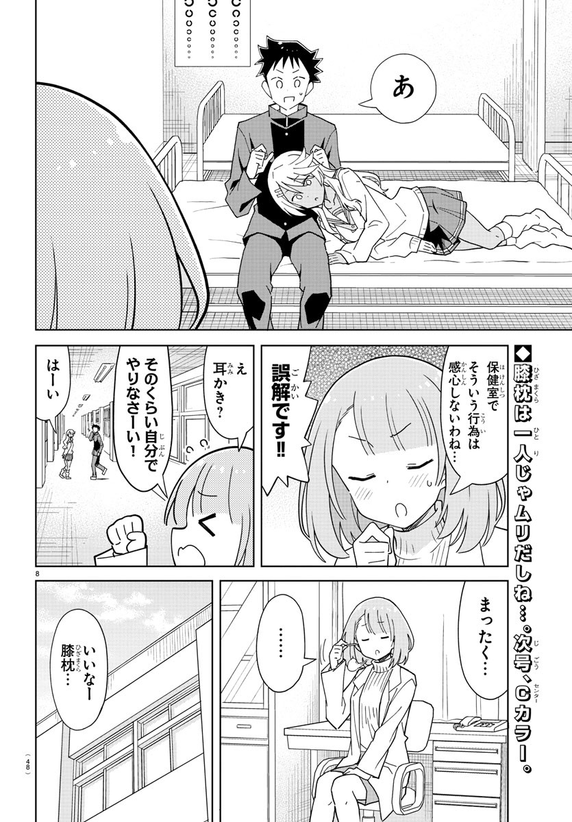 あつまれ！ふしぎ研究部 第264話 - Page 8