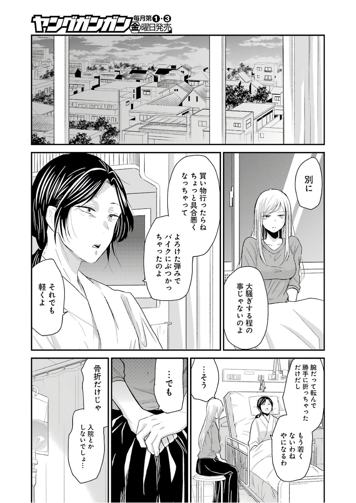 兄の嫁と暮らしています。 第49話 - Page 9