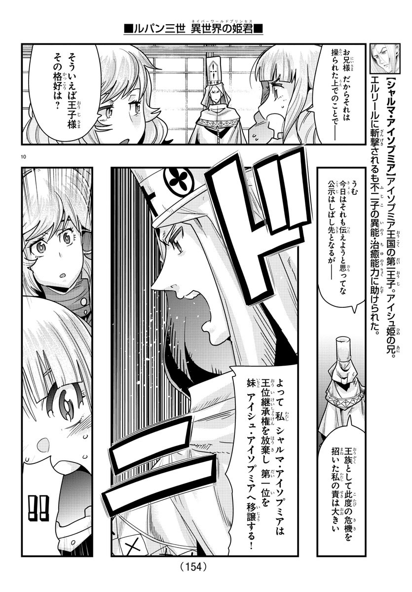 ルパン三世 異世界の姫君 ネイバーワールドプリンセス 第75話 - Page 11