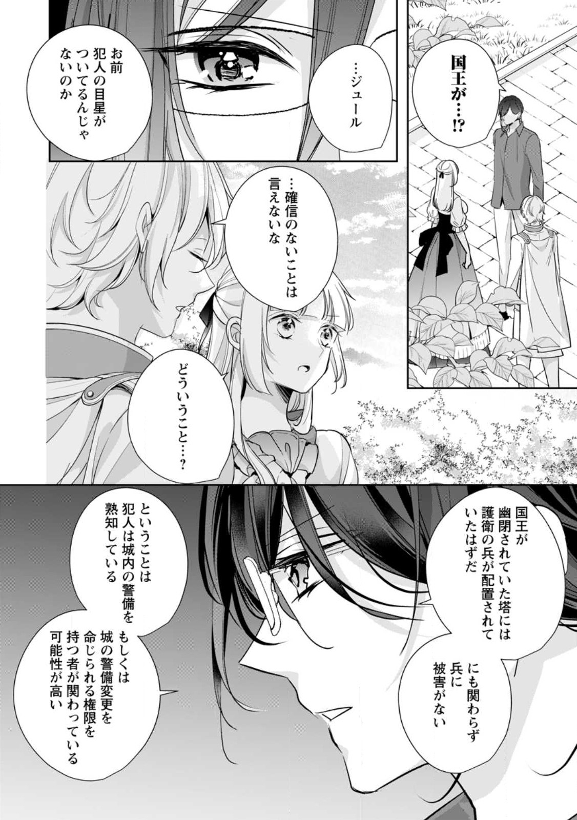 転生したら武闘派令嬢!? ～恋しなきゃ死んじゃうなんて無理ゲーです 第31.3話 - Page 6