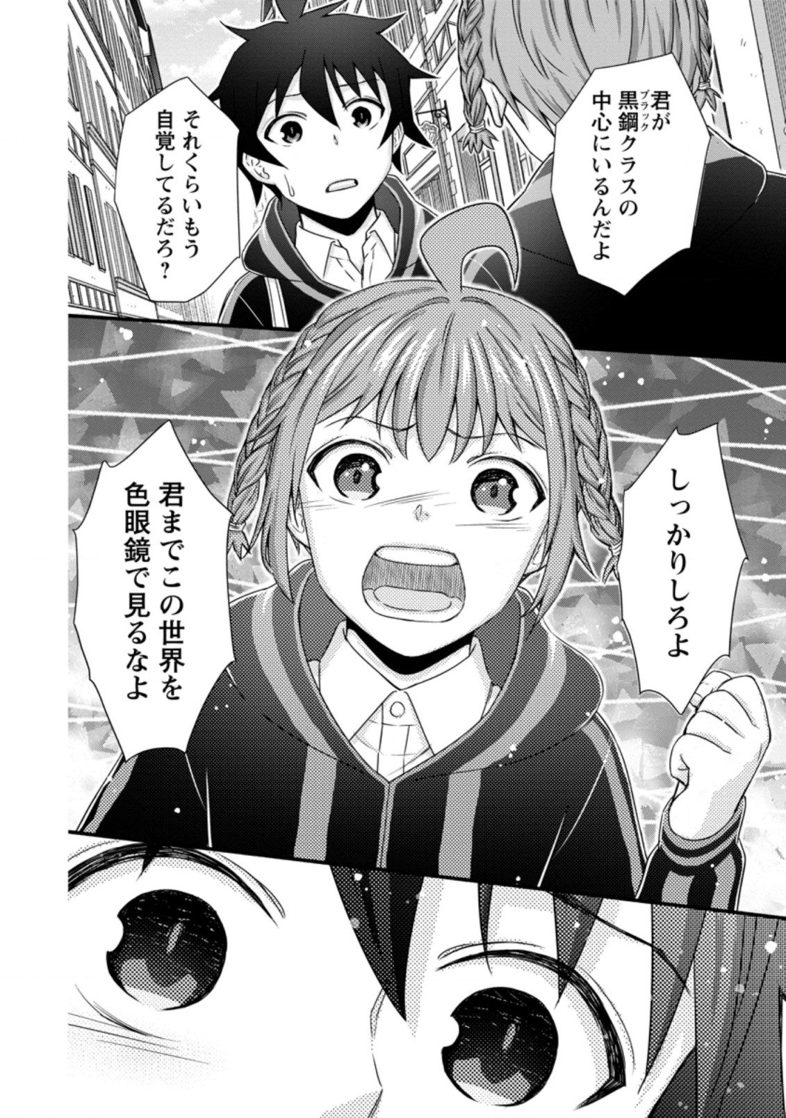 学園騎士のレベルアップ! 第25.1話 - Page 4