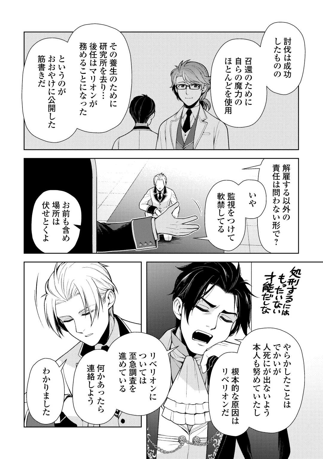 前世で辛い思いをしたので、神様が謝罪に来ました 第21話 - Page 1