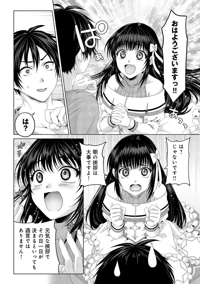 偽・聖剣物語～幼なじみの聖女を売ったら道連れにされた～ 第19.1話 - Page 14