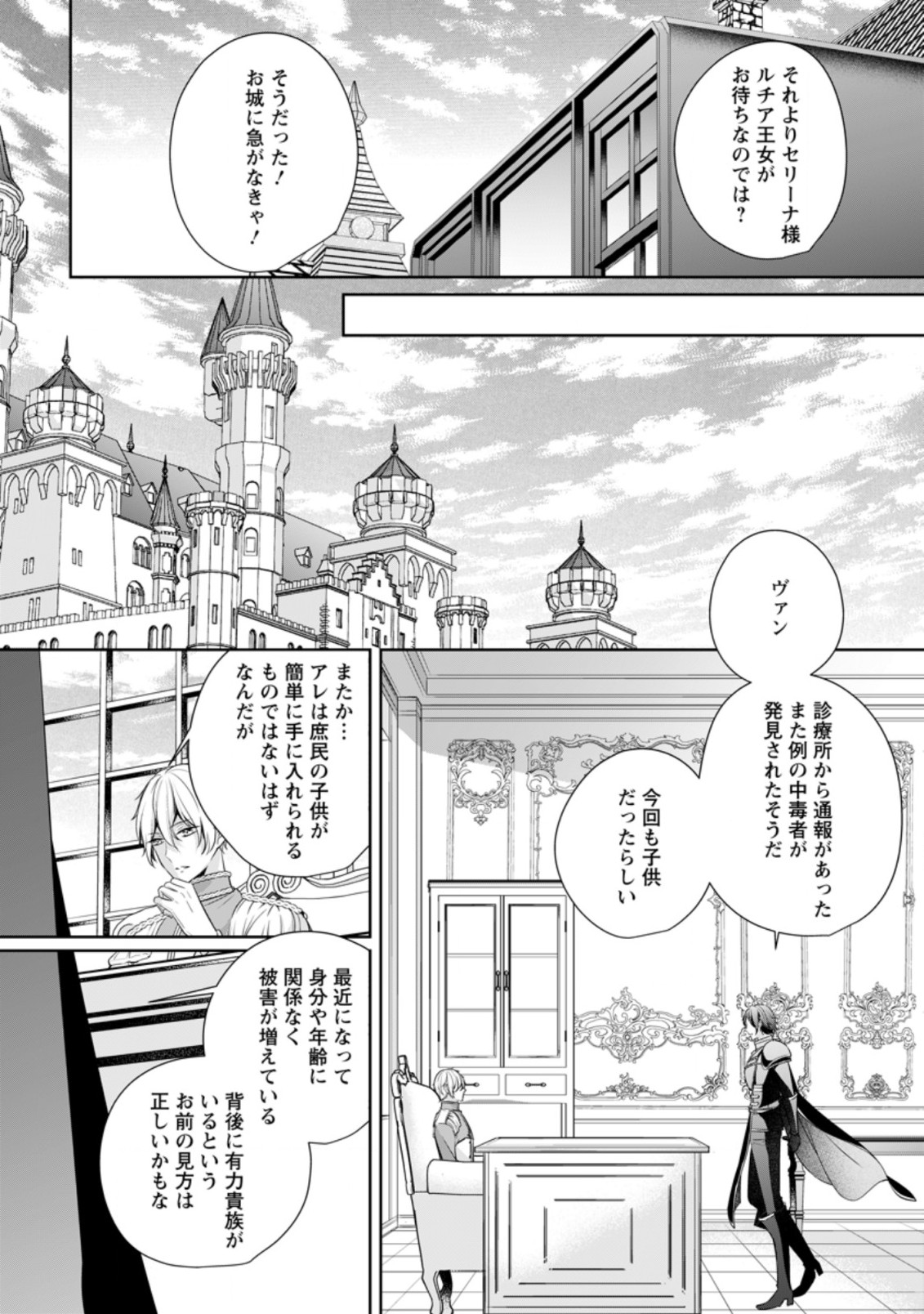 転生したら 第11.1話 - Page 2