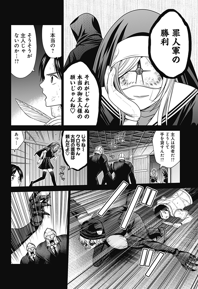 深東京 第46話 - Page 16