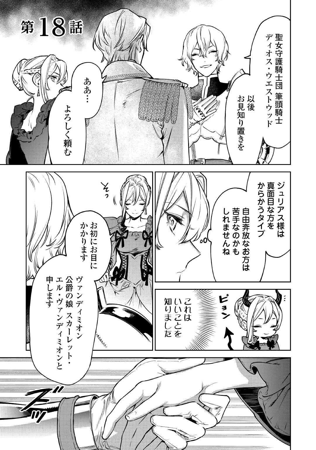 最後にひとつだけお願いしてもよろしいでしょうか 第18話 - Page 1