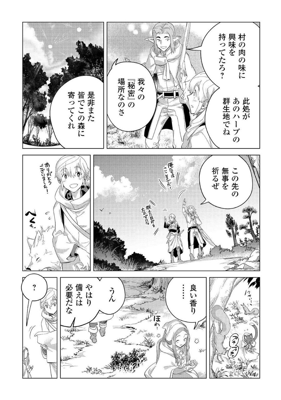 もふもふと異世界でスローライフを目指します！ 第39話 - Page 5