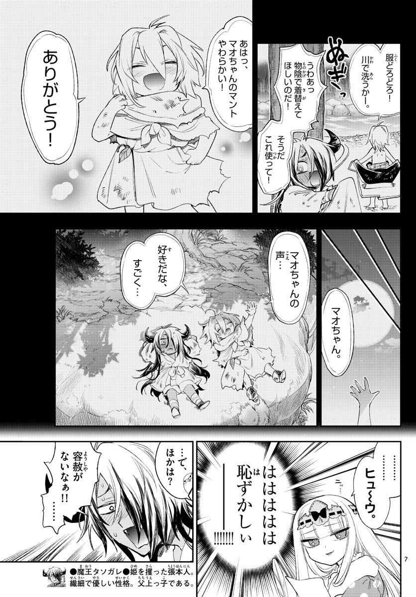 魔王城でおやすみ 第257話 - Page 7