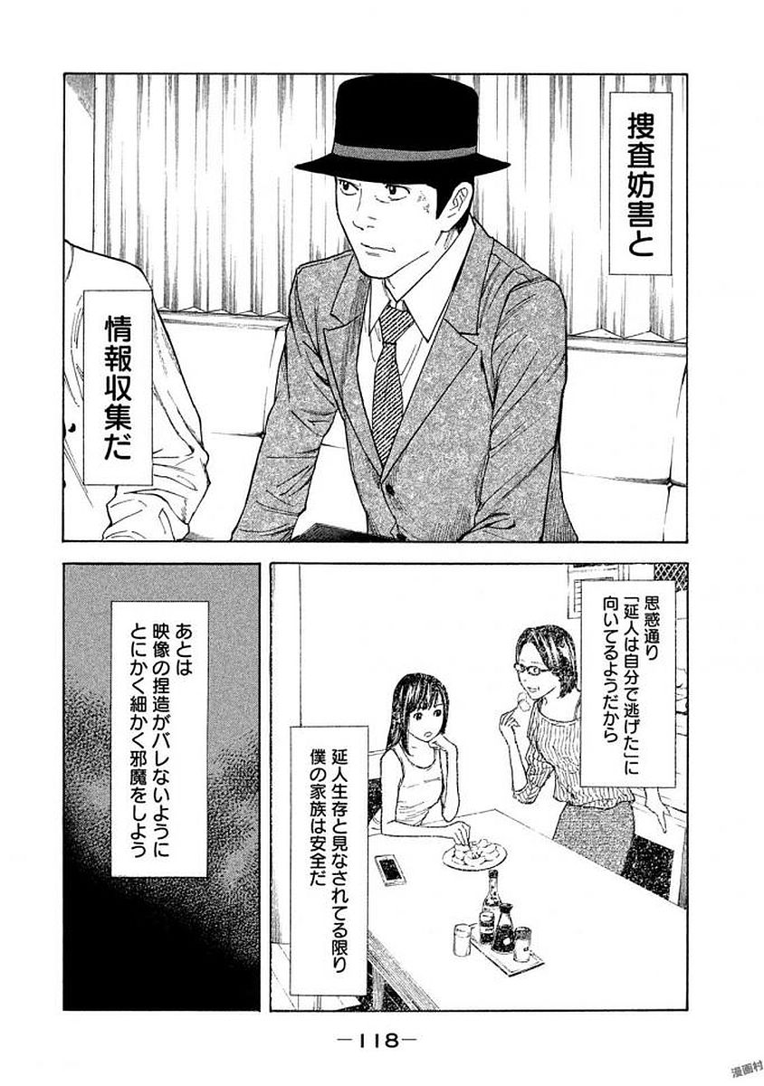 マイホームヒーロー 第22話 - Page 10