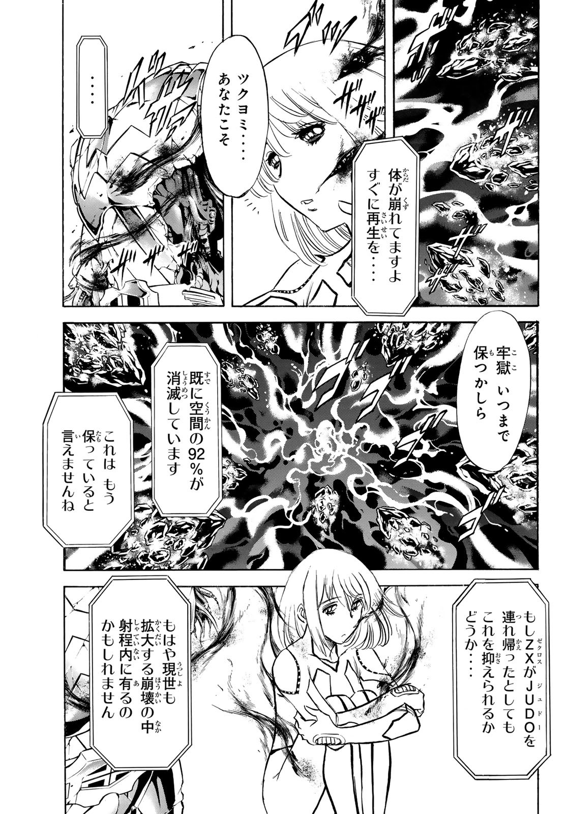 新仮面ライダーSPIRITS 第166話 - Page 3