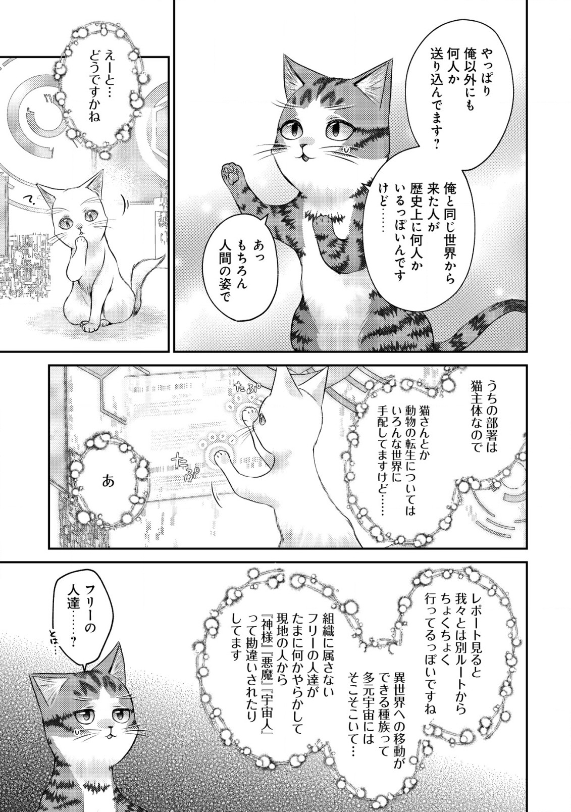 我輩は猫魔導師である～キジトラ・ルークの快適チート猫生活～ 第10.1話 - Page 5