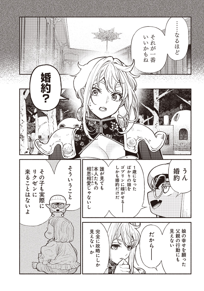 転生ゴブリンだけど質問ある？ 第64話 - Page 7