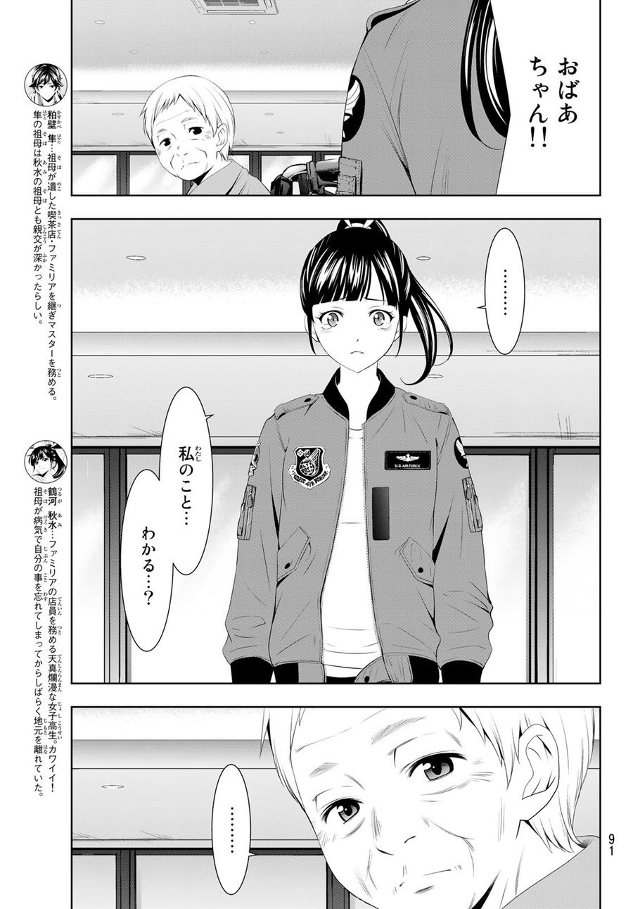 女神のカフェテラス 第62話 - Page 6