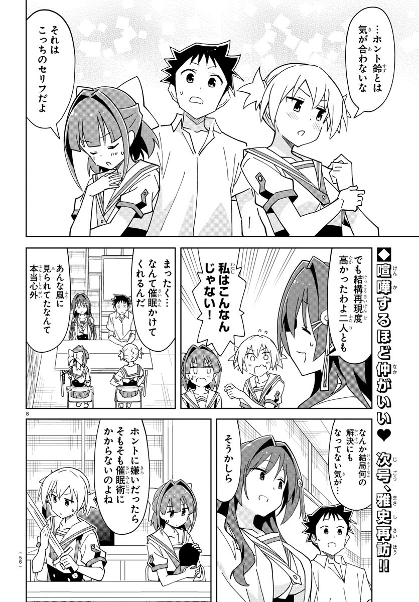 あつまれ！ふしぎ研究部 第278話 - Page 8