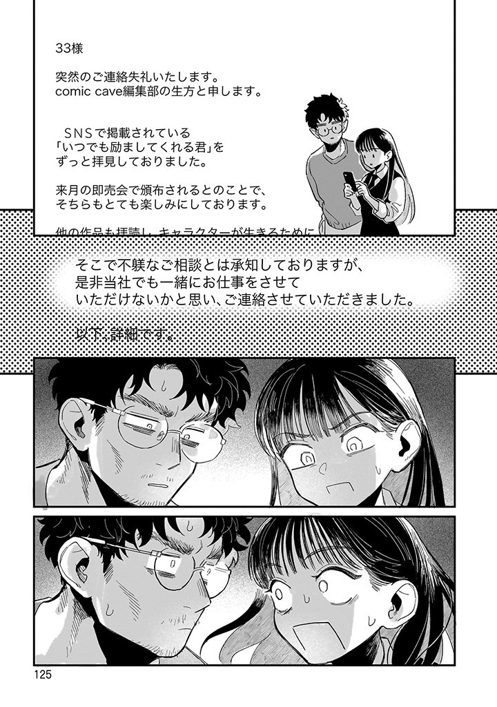 おじくんとめいちゃん 第17話 - Page 25