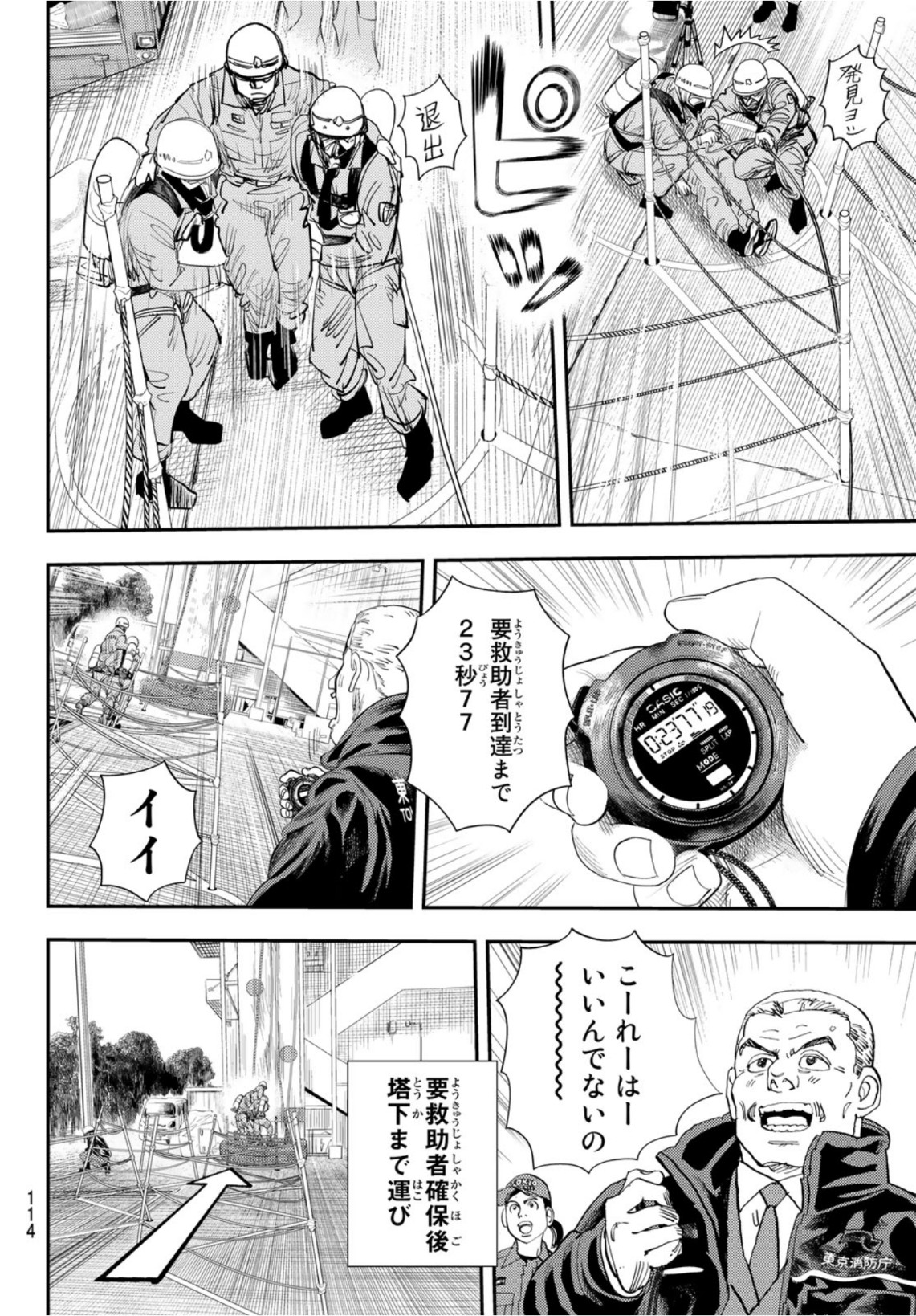 め組の大吾 第15話 - Page 20