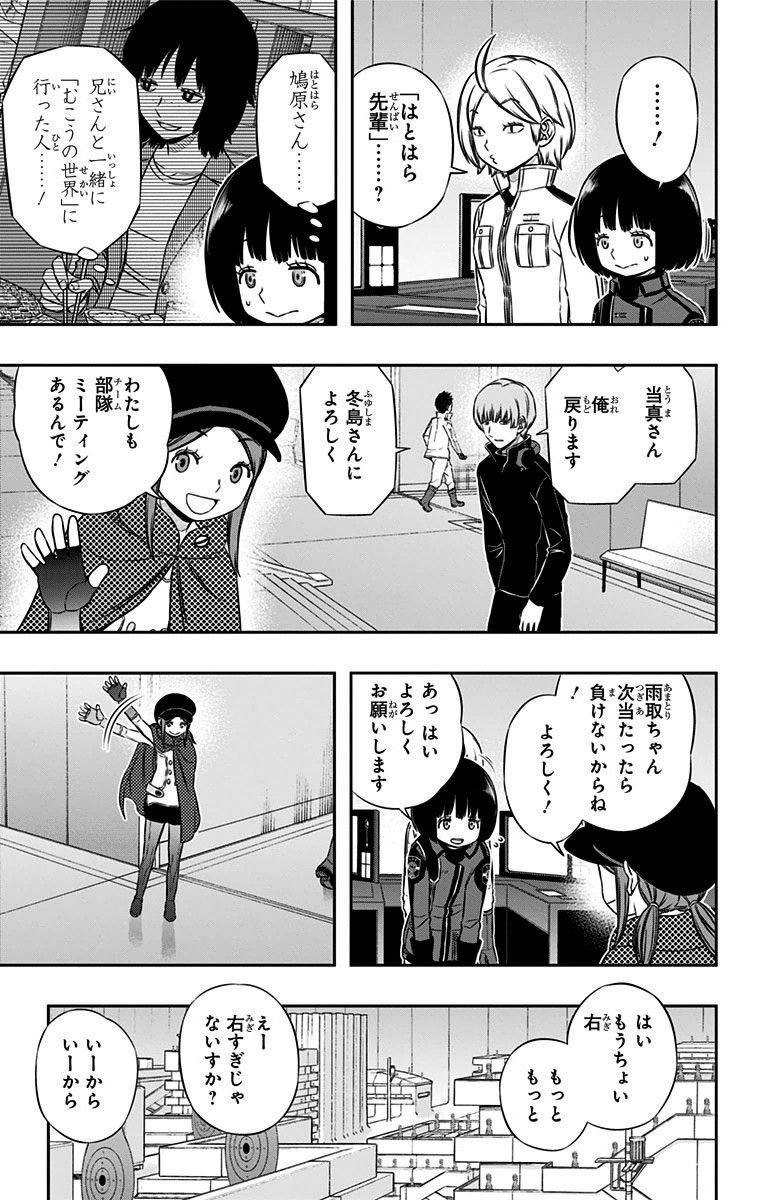 ワートリ 第108話 - Page 5