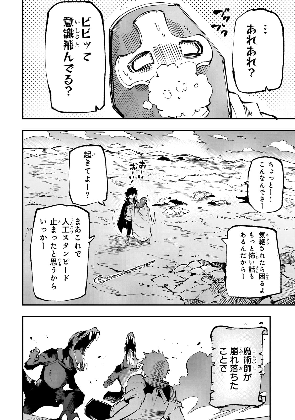 ひとりぼっちの異世界攻略 第184話 - Page 12