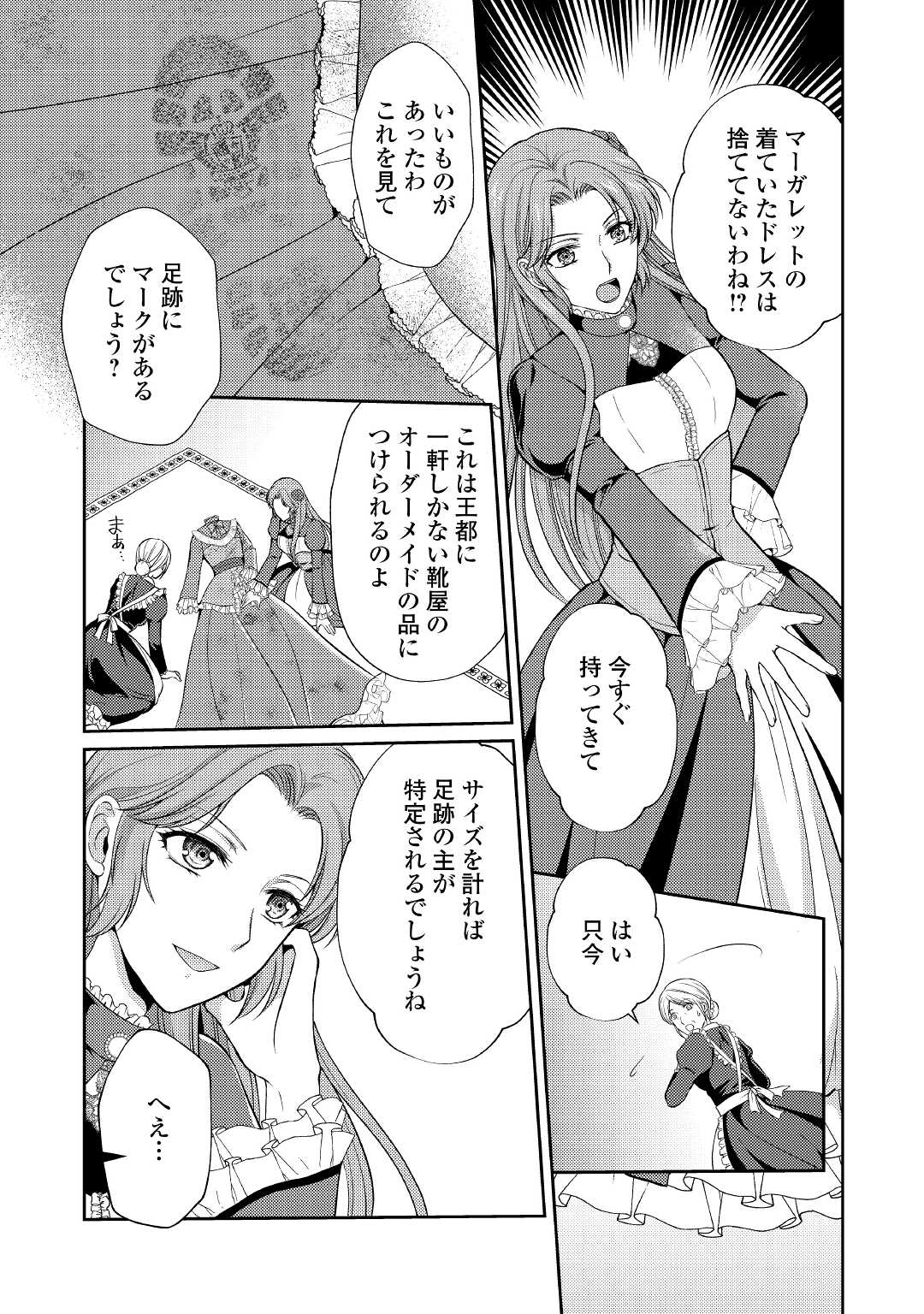 可愛い義妹が婚約破棄されたらしいので、今から「御礼」に参ります。 第2話 - Page 6