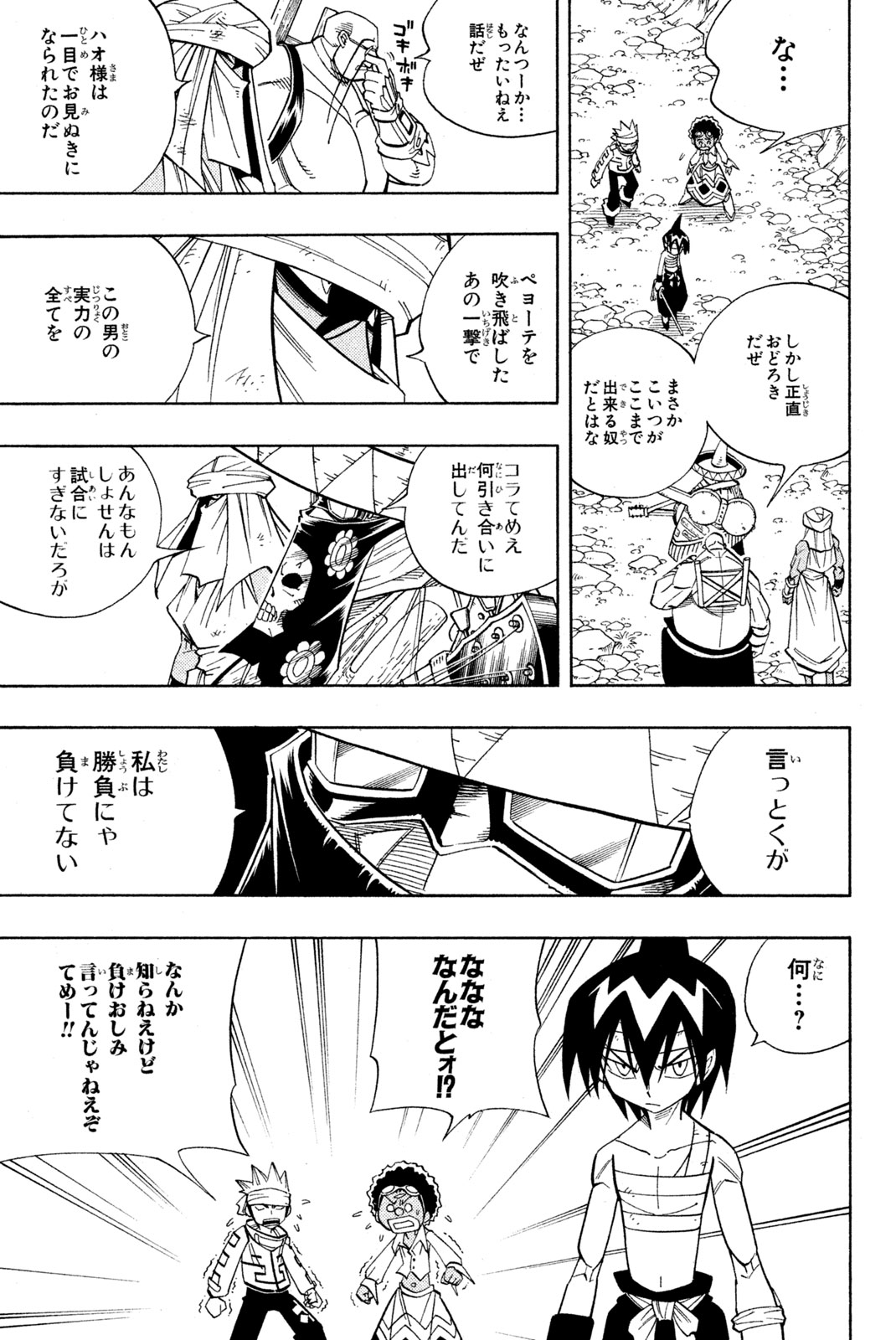 シャーマンキングザスーパースター 第150話 - Page 15