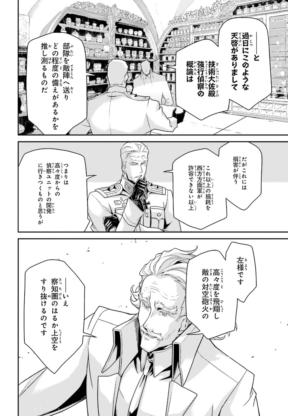 幼女戦記 第42話 - Page 47