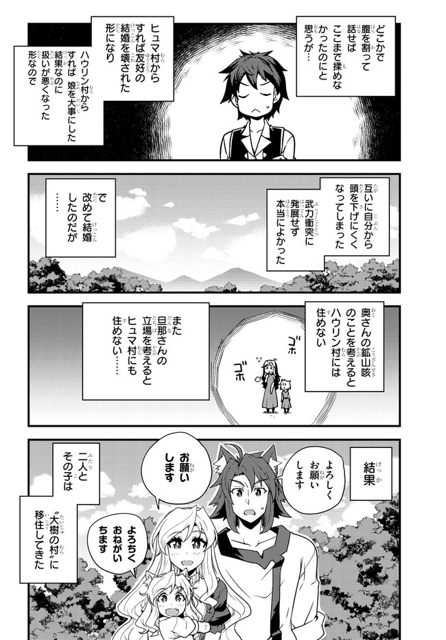 異世界のんびり農家 第153話 - Page 4