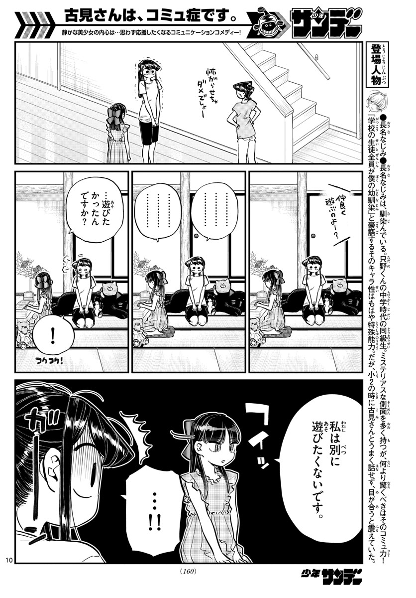 古見さんは、コミュ症です 第169話 - Page 10