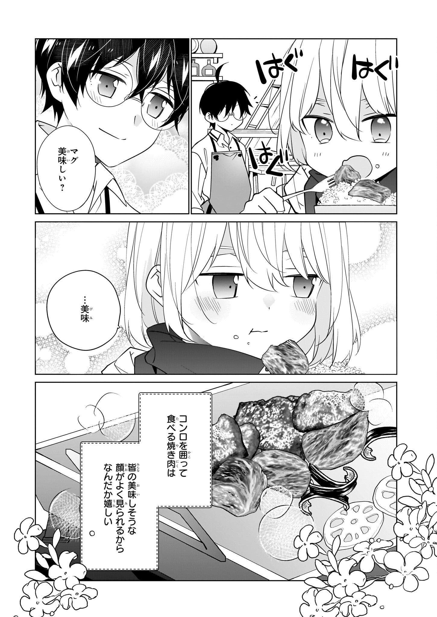 最強の鑑定士って誰のこと? ~満腹ごはんで異世界生活~ 第48話 - Page 21