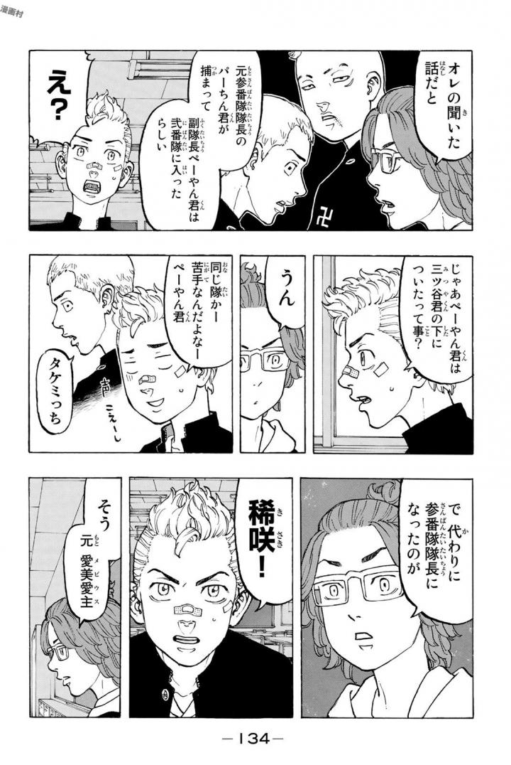 東京卍リベンジャーズ 第40話 - Page 6
