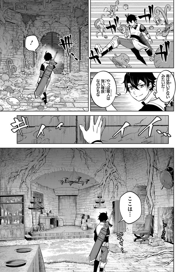 経験値貯蓄でのんびり傷心旅行 第7話 - Page 25