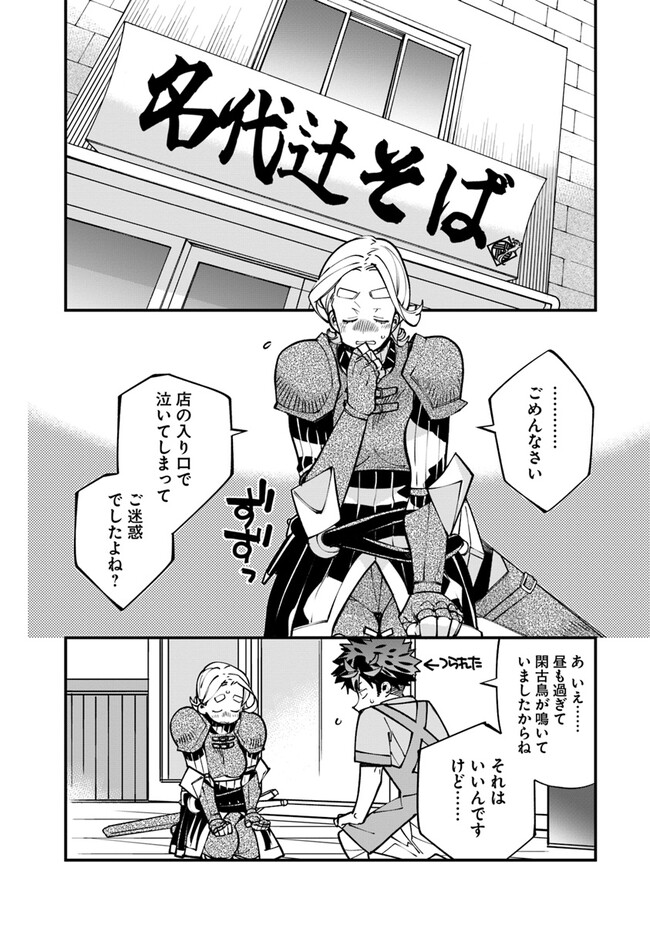 名代辻そば異世界店 第4話 - Page 2