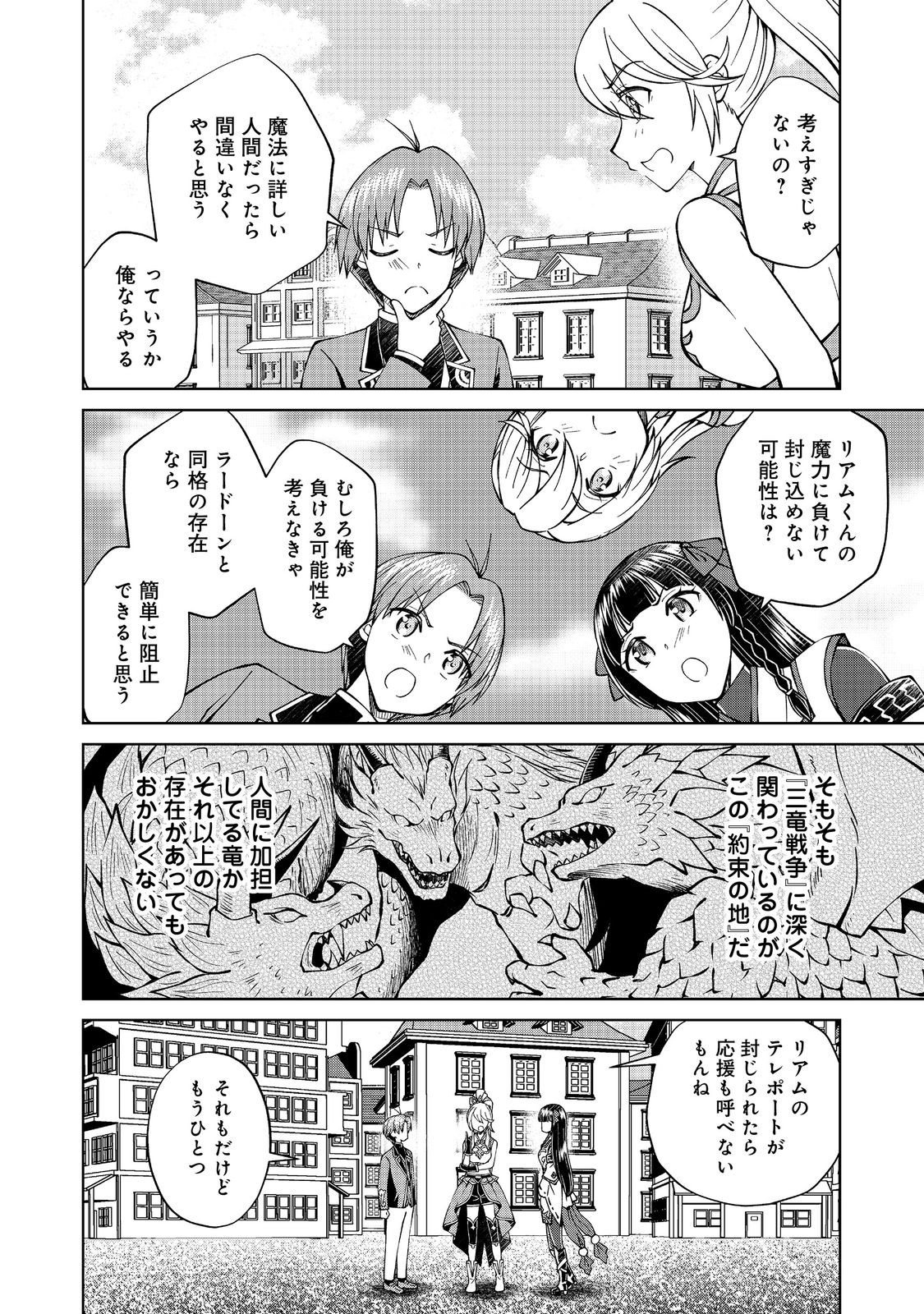 没落予定の貴族だけど、暇だったから魔法を極めてみた 第34.2話 - Page 6