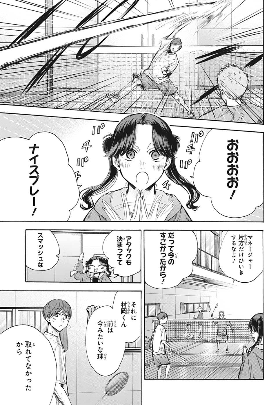 アオのハコ 第74話 - Page 11